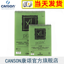 包邮CANSON康颂 XL系列绘画簿细纹160g40张16开8开本白无酸素描本