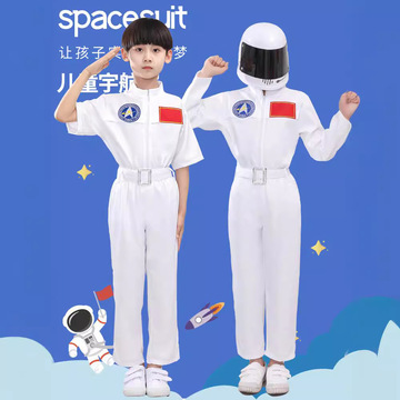 儿童宇航员服装航空服太空人宇航员航天员角色扮演运动会演出衣服