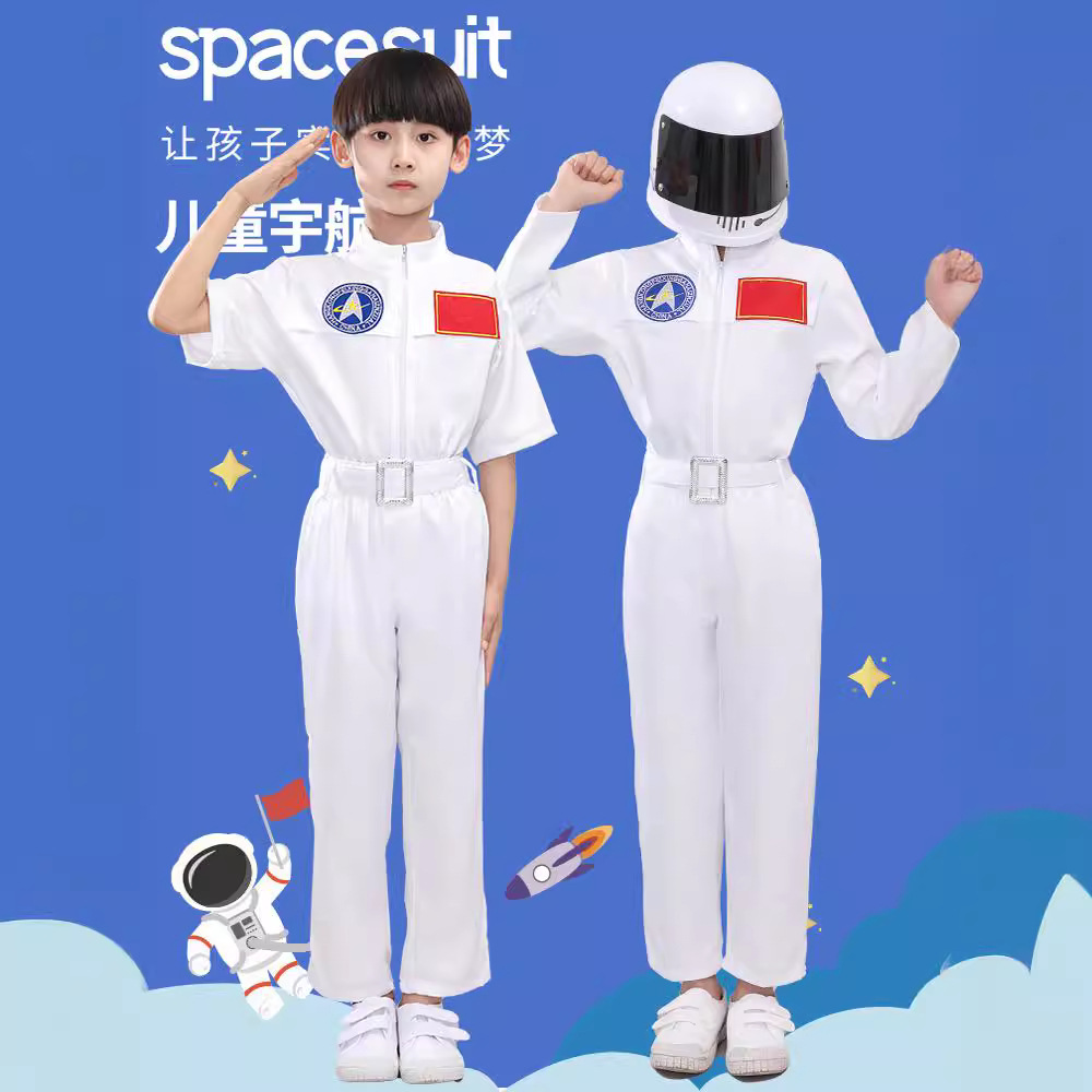 儿童宇航员服装航空服太空人宇航员航天员角色扮演运动会演出衣服