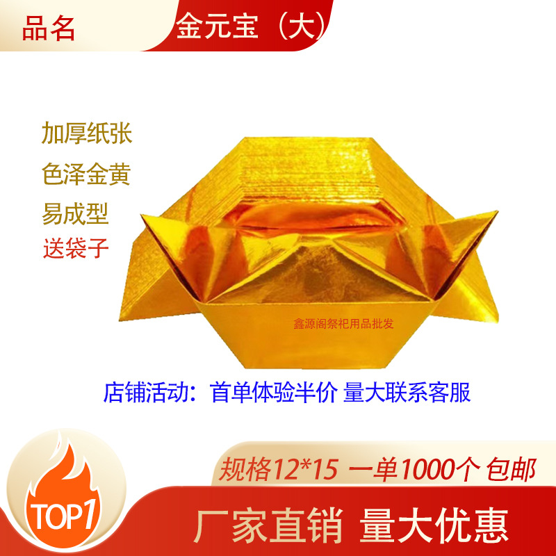 祭祀用品半成品金元宝12*15冥币纸钱烧纸春节清明扫墓祭祖烧七