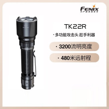 Fenix菲尼克斯TK22R战术勤务手电超亮远射搜索巡检户外应急手电筒