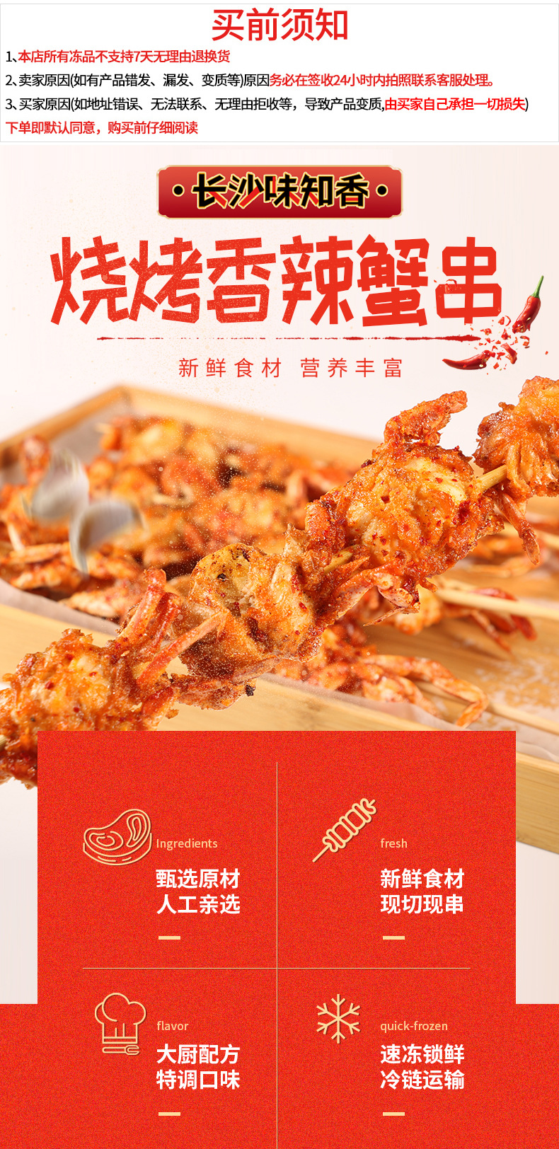 香辣蟹烧烤香辣蟹串10串腌制半成品油炸食材商用新鲜冷冻螃蟹串