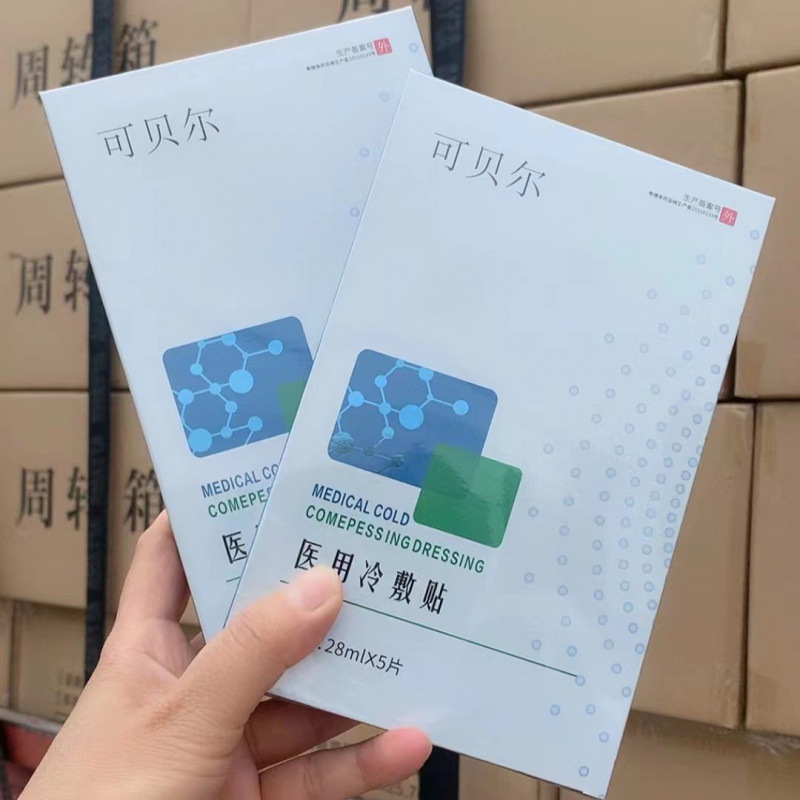 正品可贝尔医冷敷贴面膜5片装补水保湿晒后修护敏感肌红血丝面膜