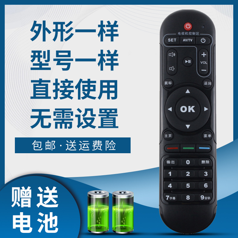 适用海美迪芒果嗨q hd600a h7三代 q5 q10 h9 h8网络机顶盒遥控器