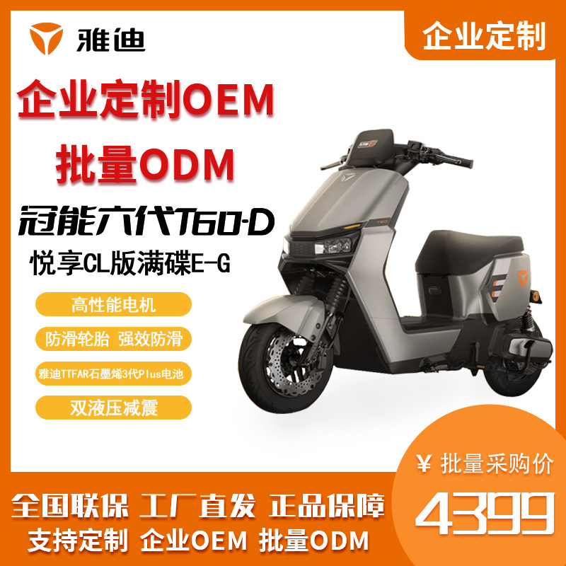 雅迪冠能六代t60智能电动车电动自行车长续航代步通勤电动摩托车