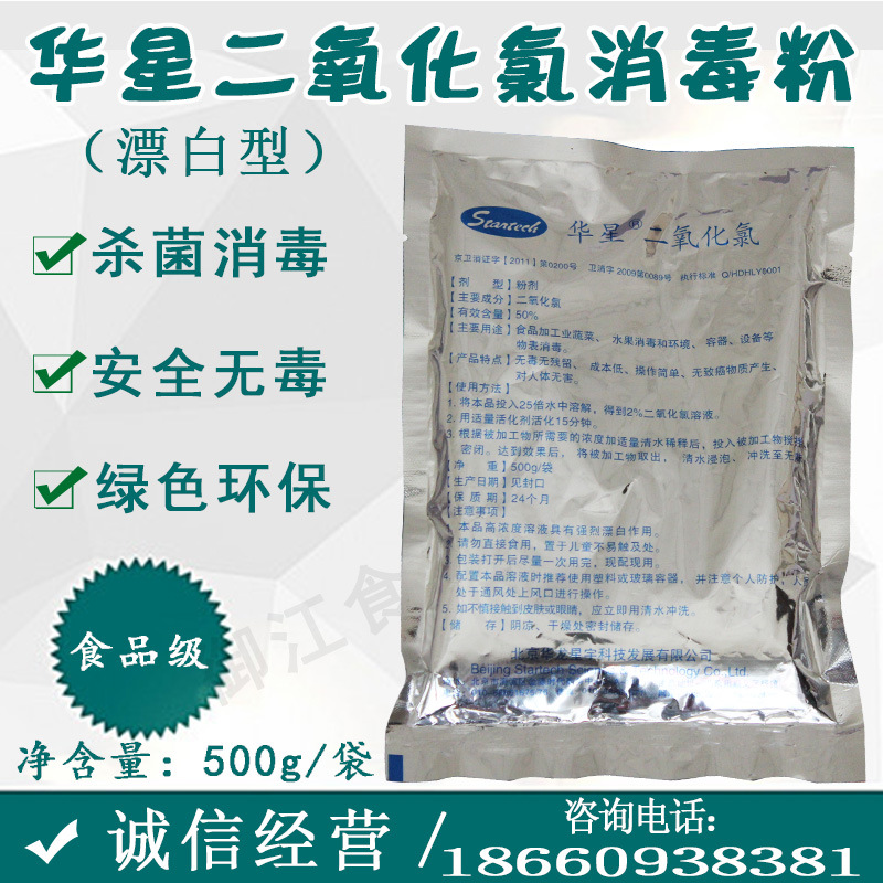 华星二氧化氯 消毒粉 消毒剂 漂白型 水产饮用水消毒剂 漂白型