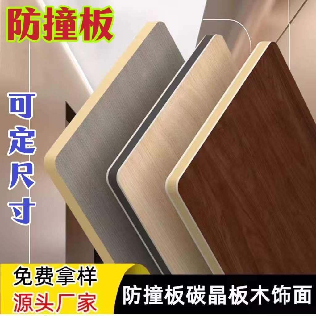 防撞板木饰面碳晶板竹木纤维护墙板高密度强抗撞防撞板竹炭碳晶板