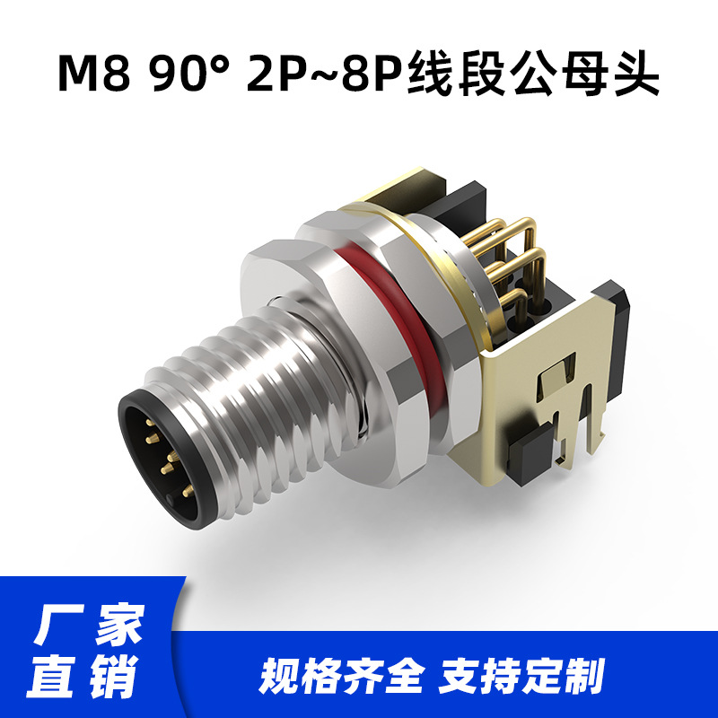 M8连接插头6P母座连接头PCB插板式插头插板式M8航空插头2-8P