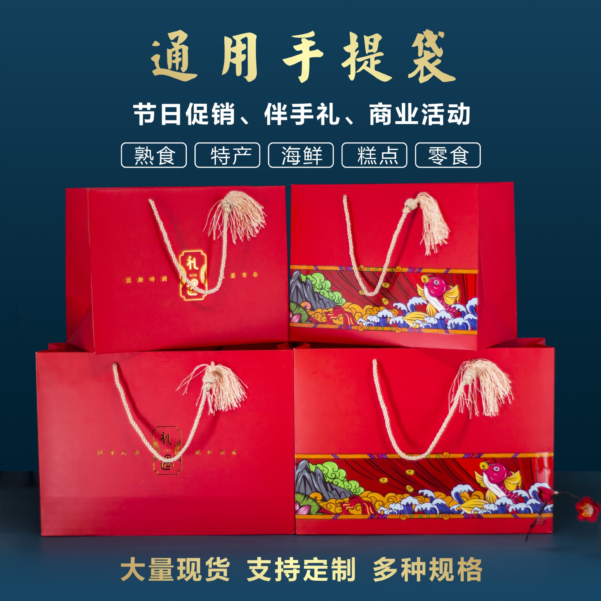 通用中秋手提袋红色纸袋熟食海鲜土特产干果红枣礼品袋回礼袋