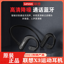 Lenovo联想X3耳挂式运动蓝牙耳机不入耳跑步蓝牙耳机爆款适用跨境