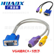 厂家直销 VGA转RCA加S端子AV视频线 VGA TO S -Video端子线转接线
