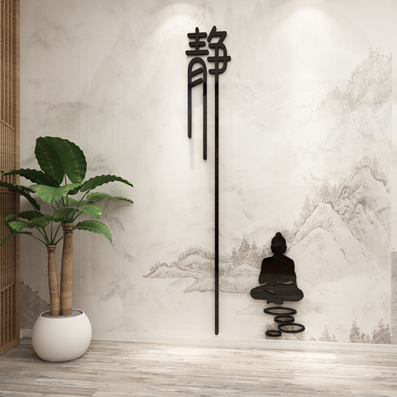 静字3d立体美容院茶室书房养生瑜伽馆禅意墙面背景墙壁装饰贴纸画