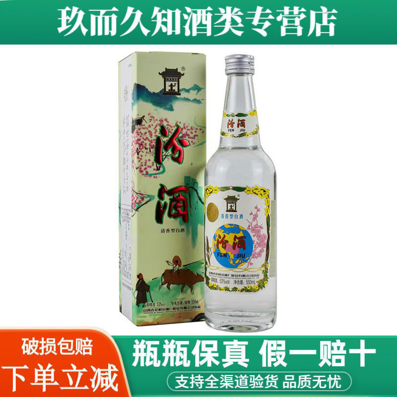 山西杏花村53度地球汾清香型白酒550ml单瓶装-阿里巴巴