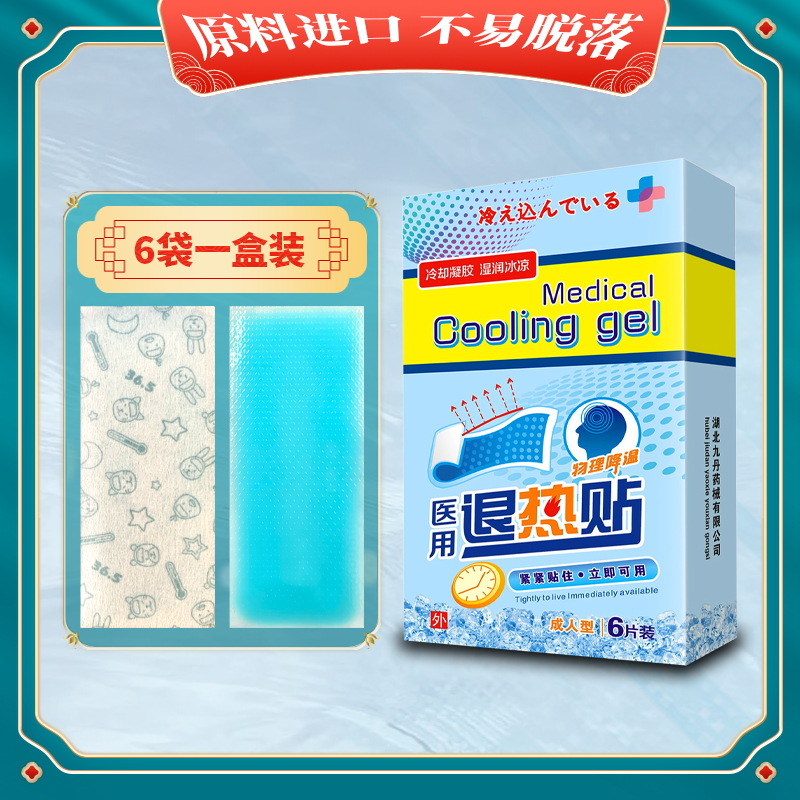 成人退热贴感冒发热退烧贴物理降温冰凉贴冷敷护脑水凝胶开车提神
