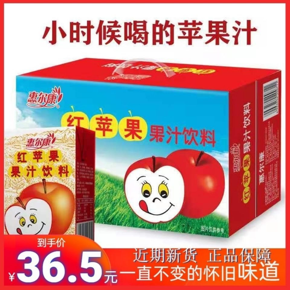 批发批发惠尔康红苹果果汁饮料整箱248ml*24盒红苹果汁小时候包邮