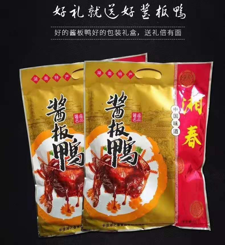 湘春酱板鸭280g彩包常德酱板鸭开袋即食量大优价