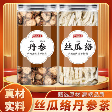 丹参丝瓜络中药材正品煮水喝新鲜丹参片泡茶天然丝瓜瓤丝瓜络批发