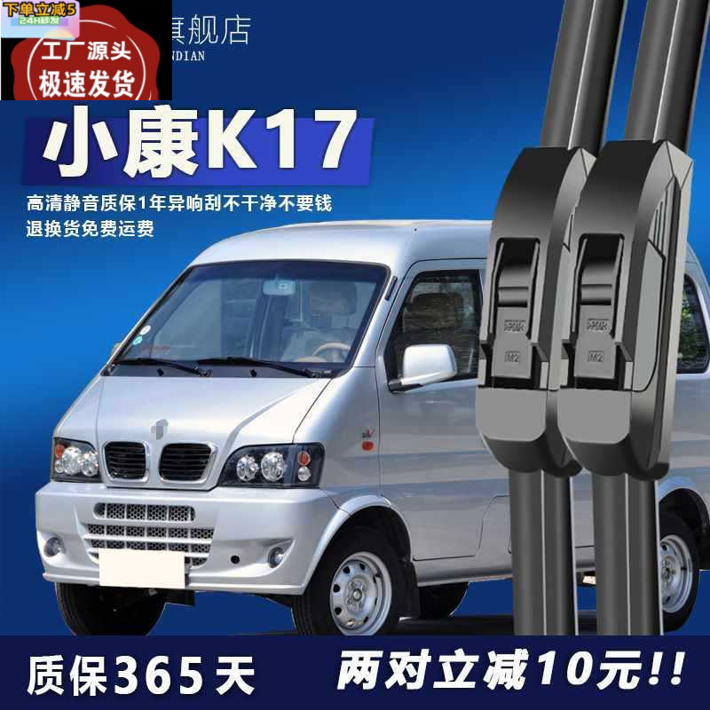 适用东风小康k17雨刮器小康k07汽车小康k01专用静音雨刷胶条配件