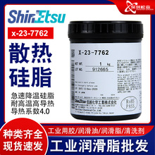 日本信越x-23-7762导热硅脂 笔记本电脑cpu显卡游戏机散热膏硅脂