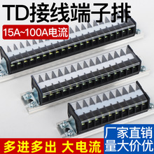 TD导轨组合式接线端子 多位接线排 连接排120A30A60A100A端子排