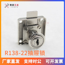 R138-22 家用通用柜门锁家具柜锁暗装锌合金办公桌抽屉锁文件柜锁