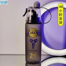 T乄W·喷雾杯篮球科比水杯夏天降温NBA便携防摔磨砂军训学生户外