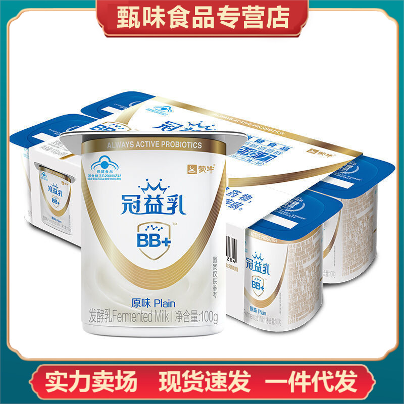 蒙牛冠益乳酸奶100*16增强小蓝帽益生菌低温风味发酵乳