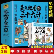 藏在地图里的三十六计儿童版漫画正版一二三年级小学生课外阅读书