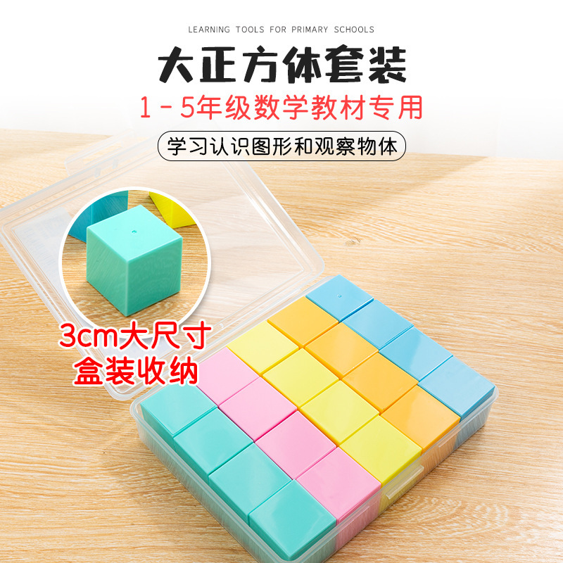 正方体积木数学教具小学木制小方块拼搭立体几何模型儿童玩具