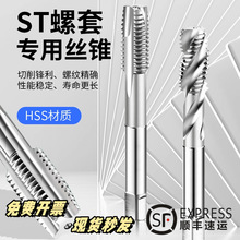 ST钢丝螺套丝锥螺纹护牙套丝攻直槽螺旋安装工具STM1.62345681012