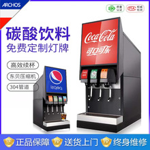 安柯仕商用可乐机冷饮机糖浆肯德基冷饮自助可乐雪碧饮料机