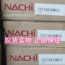 22316EXQW33  NACHI轴承 NACHI进口轴承.NACHI调心滚子轴承