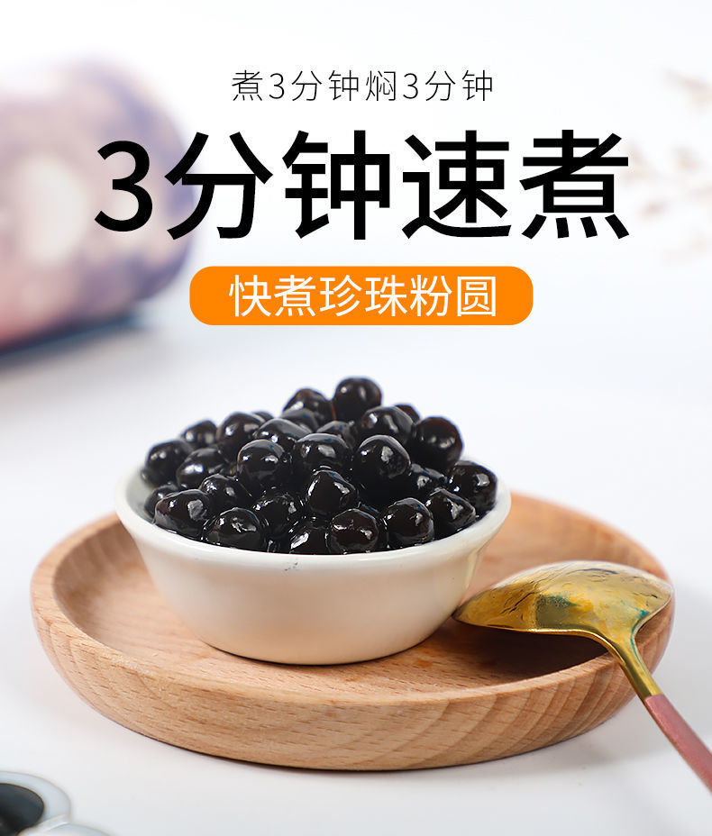 奶茶珍珠免煮珍珠粉圆奶茶原料快煮黑珍珠小包装饮料冲饮椰果粒