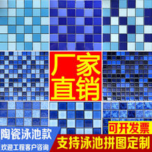 玻璃马赛克游泳池陶瓷拼图蓝色水池鱼池浴池别墅瓷砖一件批发代货