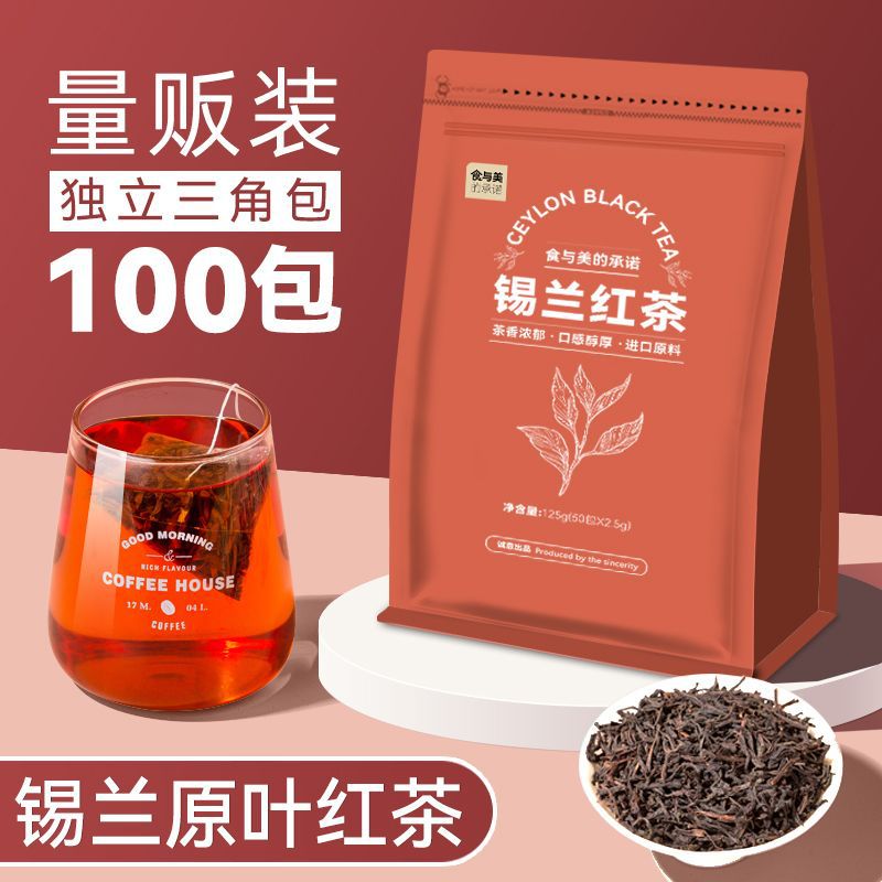 斯里兰卡锡兰红茶袋泡茶包非工夫红茶叶浓香型奶茶店专用一件代发