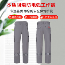 牧然防护防电弧裤子工装裤户外工人阻燃工作服支持打样