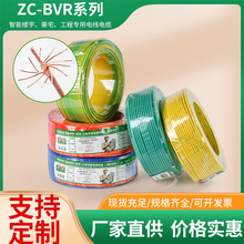 定制ZC-BVR阻燃家装电线电缆家用铜芯国标BVR电线电缆