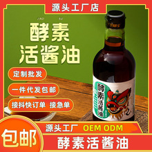 口味全酵素活酱油 特级酿造酱油日式酱油可批发一件代发