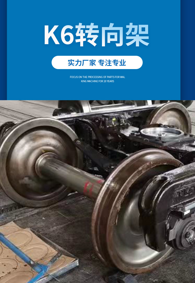 铁路火车k6转向架 厂家直销 火车动车k6转向架总成安全可靠