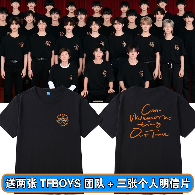 tfboys王俊凯易烊千玺王源同款奔赴十周年短袖t恤四叶草应援衣服