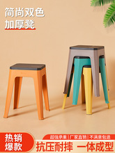 A4L加厚塑料凳子家用简约风高板凳客厅高脚靠凳餐桌熟胶凳高颜值