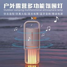 2022户外露营灯led多功能蓝牙音响火焰氛围灯野营手提帐篷照明灯