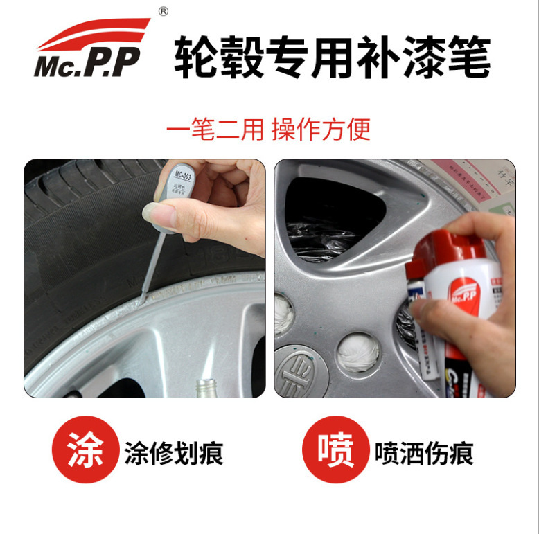 Mcpp Car Wheel Hub Scratch Repair Paint Fixer Aluminum Alloy Silver Paint Wheel Hub Renovation Spray Paint Wheel Hub Pen