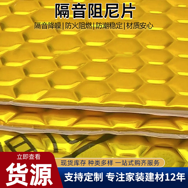 黄金蜂窝阻尼片隔音阻尼片自粘减震阻尼片下水管道隔音棉阻尼片