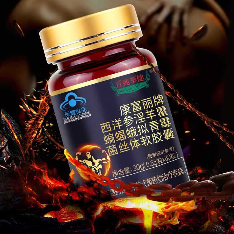 百纯萃健康富丽牌洋参淫羊藿软胶囊男性保健品60粒-阿里巴巴