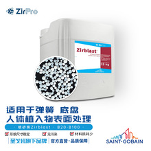 圣戈班西普 表面处理强化 进口 陶瓷砂喷丸 Zirblast B20-B100