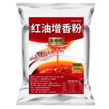 红油增香粉辣椒油增香剂食用香精麻辣调料拌菜冷串凉粉凉皮商用装