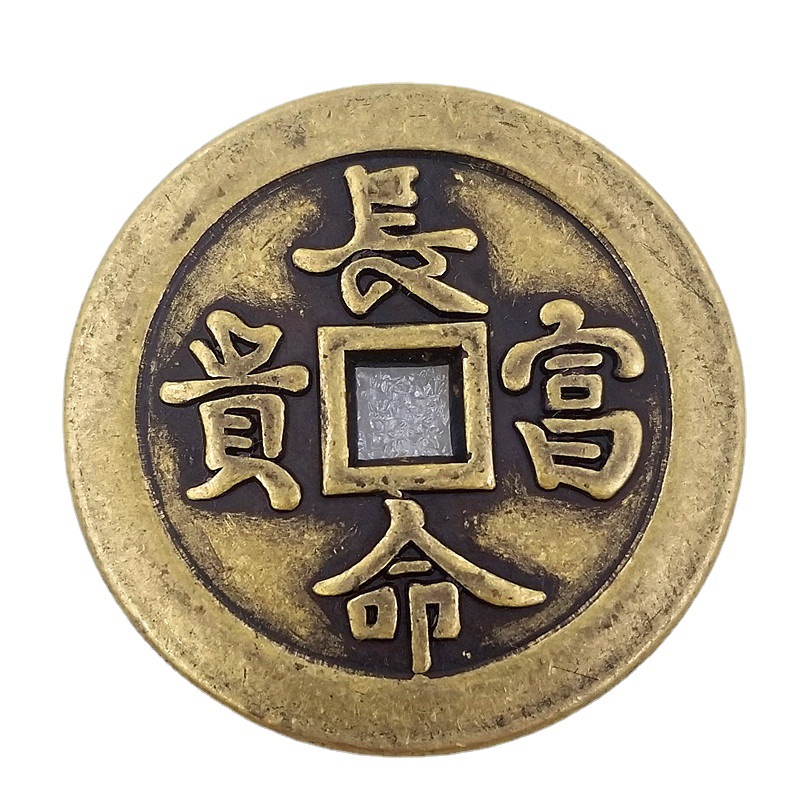 仿古加厚铜钱43mm直径长命富贵t128