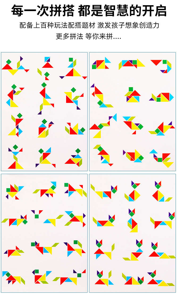 木制磁性进阶七巧板儿童进阶式题目益智早教动脑颜色认识玩具