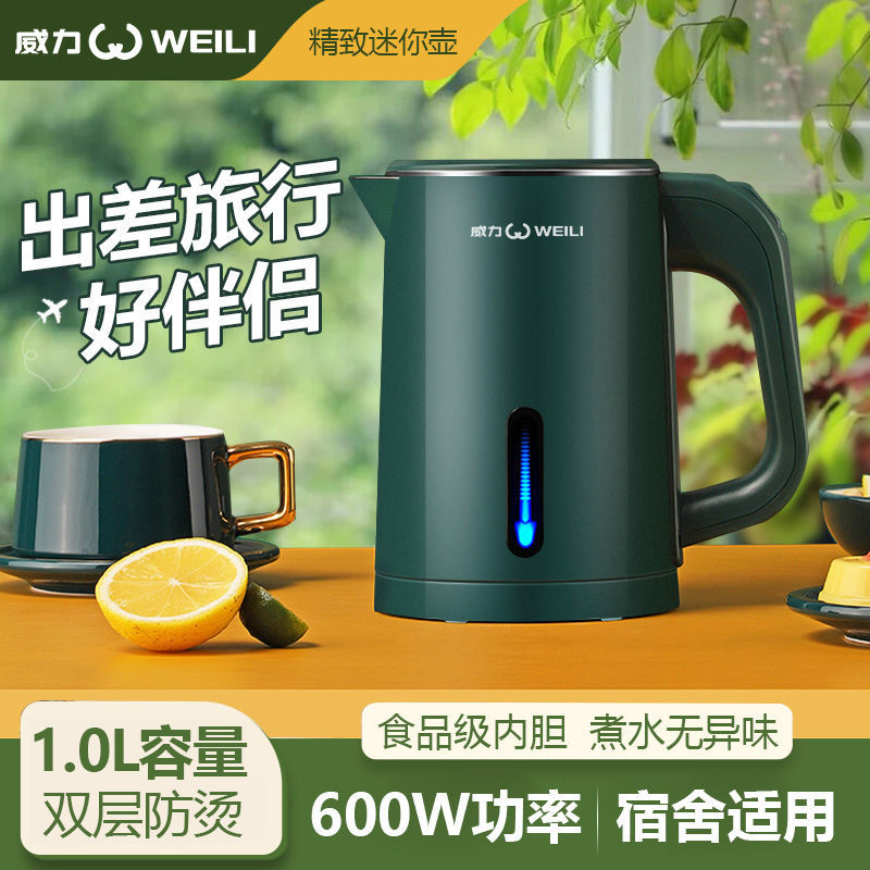 威力便携烧水壶出差迷你家用电热水壶旅行小型防烫学生宿舍开水壶